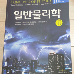 일반 물리학 2 11판 할리데이