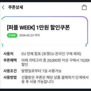 CU편의점 만원 할인쿠폰(2만원이상 결제시)