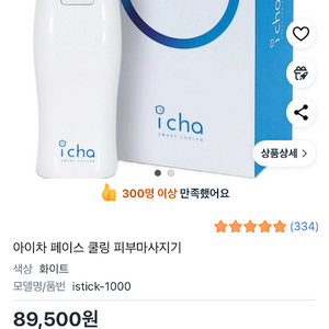 아이차 istick-1000 페이스 쿨링 마사지기