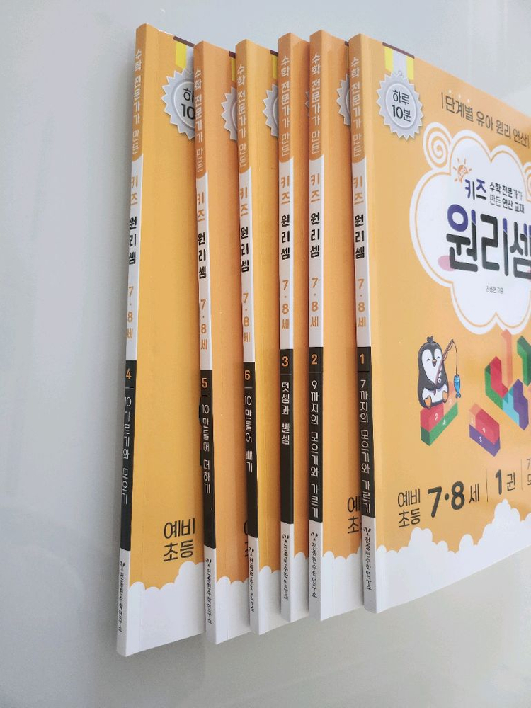 개봉 새상품) 원리셈 7-8세 6권--1
