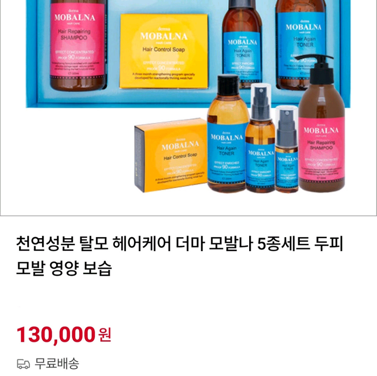 모발나 헤어케어 5종 세트--1