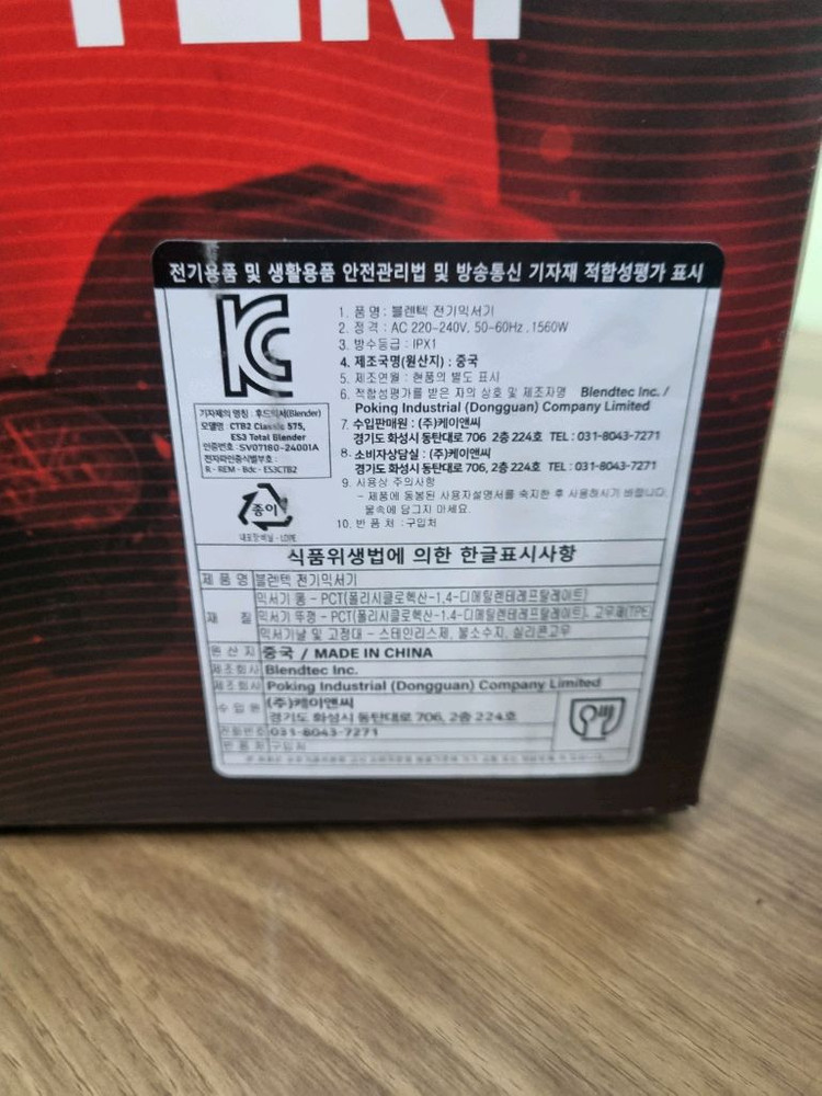 블렌텍 전기믹서기.25년3월제조.새상품 이미지