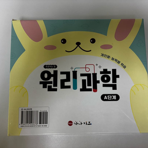 홈스쿨링용 과학 워크북 세트 : 가나키즈 원리과학 A