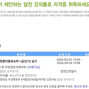 컴활1급 실기 온라인 강의 이미지