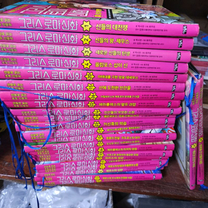 아울북 그리스로마신화 24권 일괄