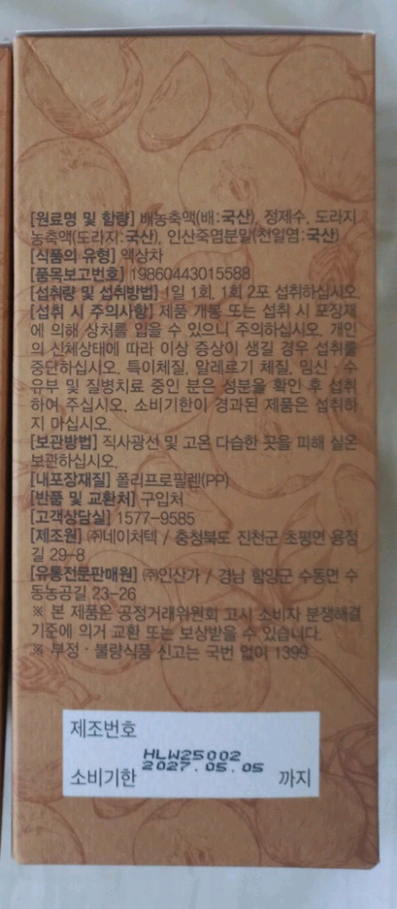 미개봉 인산가 배도라지 농축액 스틱 30포--2