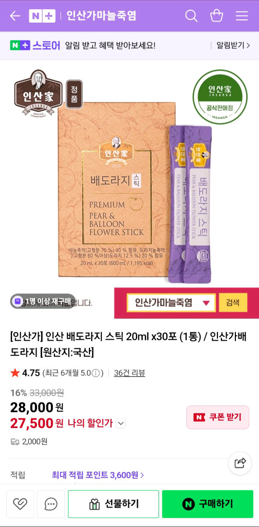 미개봉 인산가 배도라지 농축액 스틱 30포--3