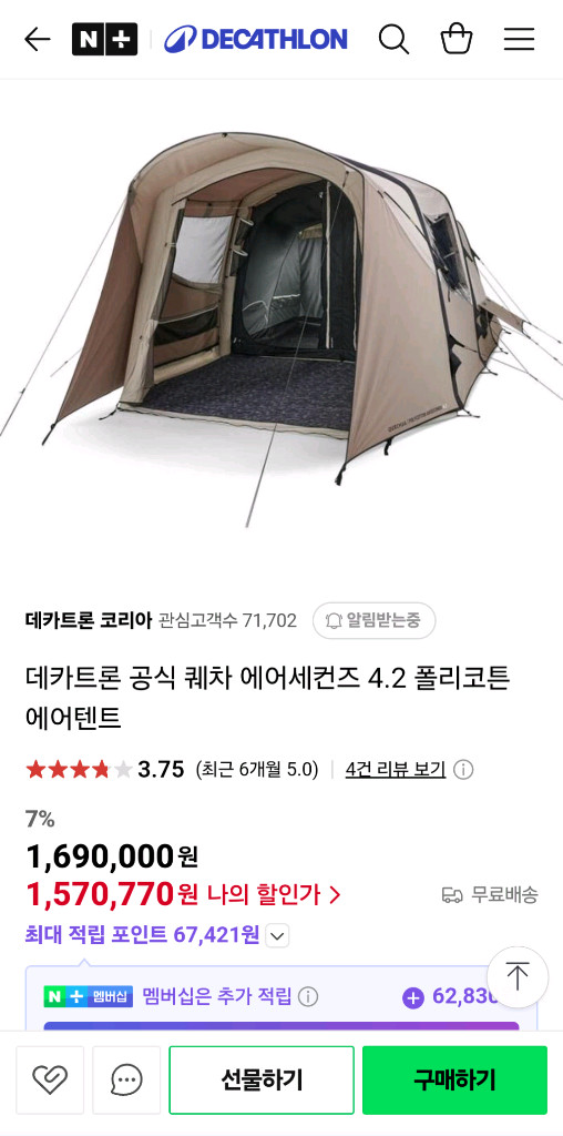 에어세컨드 4.2 패밀리텐트 이미지