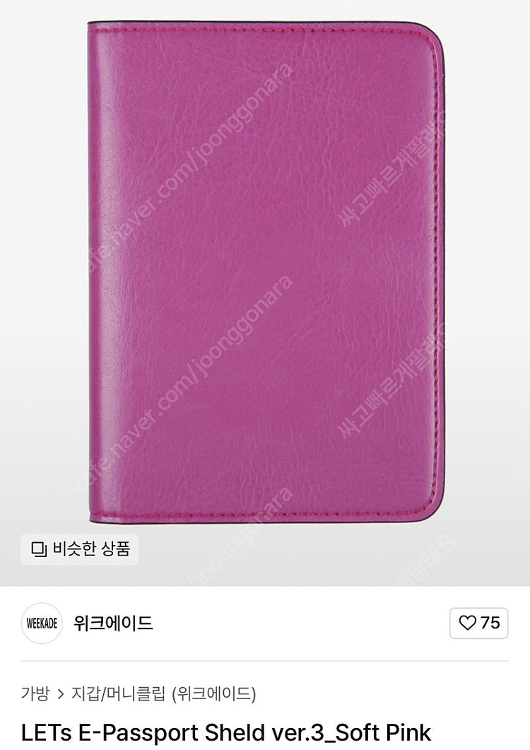 위크에이드 여권 지갑 여권 케이스 새상품--2