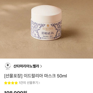 [새상품] 산타마리아노벨라 이드랄리아 마스크 50ml