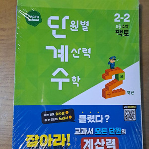 단계적 계산력 수학 ㅡ 단계수 2-2