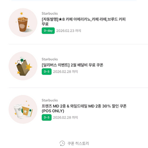 스타벅스 아메리카노/라떼 무료 쿠폰 별8쿠폰 오늘까지