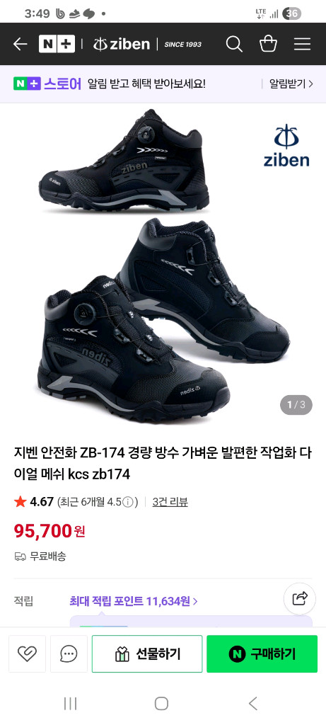 지벤 Zb-174 안전화 270mm 새상품--7