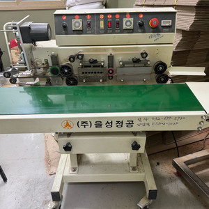 밴드실러 을성정공. 팝니다 국내생산제품