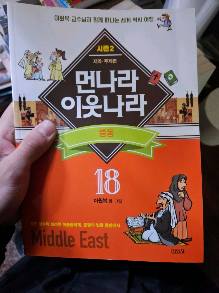 업그레이드 먼나라이웃나라 시즌1,2. 13권 일괄--2