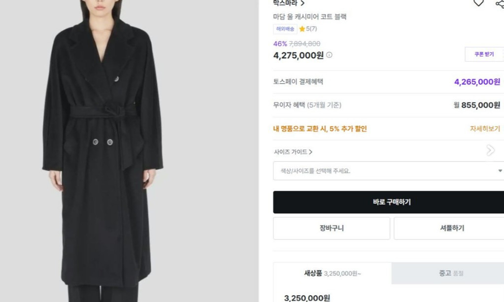 [정품] 막스마라 마담 아이콘 코트 블랙--2