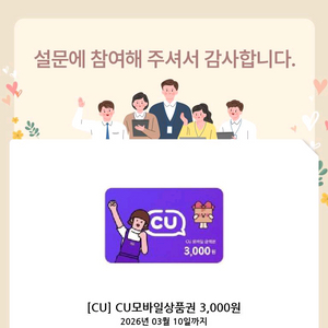 cu 모바일 상품권 3000원권 씨유 금액권 3천원권 편의점 매장 삼천원권 기프티콘 쿠폰 교환권