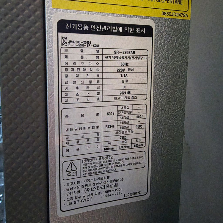 24년식 스타리온 25박스 냉장고SR-E25BAR--2