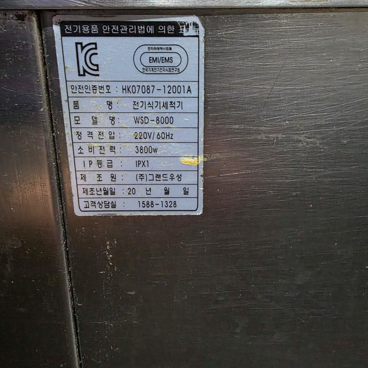 그랜드우성 업소용 식기세척기--1