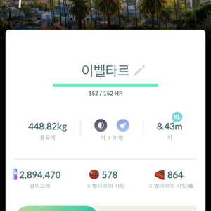 포켓몬고 LA 로케이션 배경 판매 합니다. 이미지