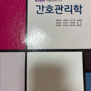 수문사 간호관리학 2020 이미지