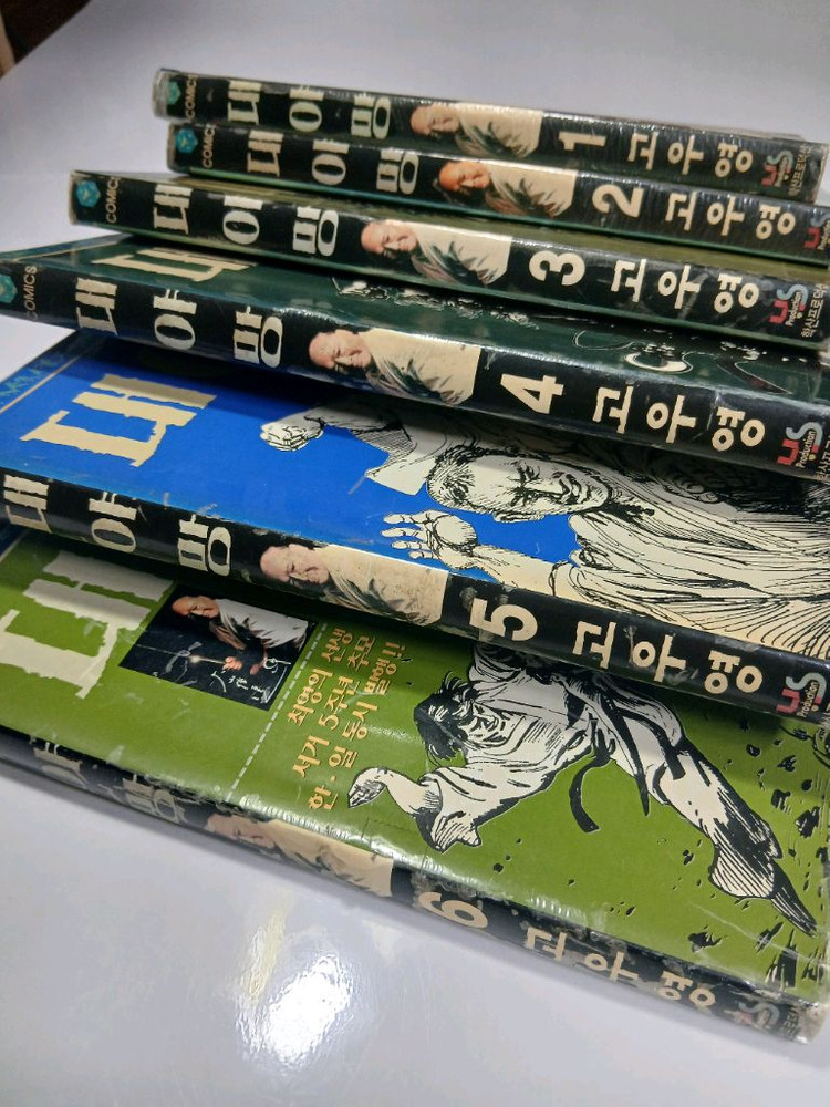 고우영 대야망 6권 완결 이미지