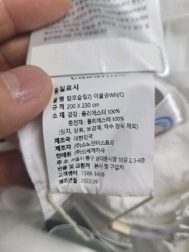 까사미아 캄포슬립2 이불솜+세리나 60수 면이불 침구세트(200x230)--7