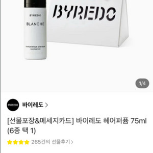 (선물포장/ 미개봉) 바이레도 헤어 퍼퓸