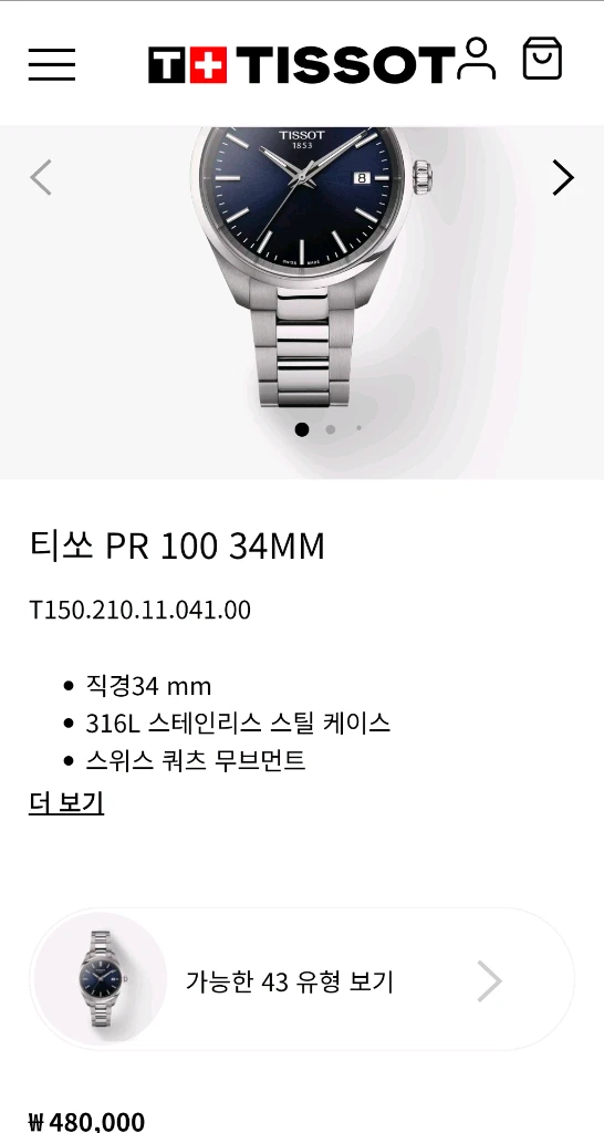 티쏘 (TISSOT) PR100 청판 쿼츠시계 (풀박스 새제품급) 이미지