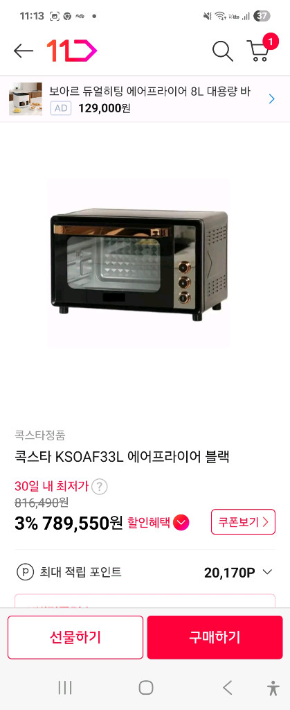애눌가능!콕스타 KSOAF33L 오븐형 에어프라이어 삼성비스포크 멀티큐커--1