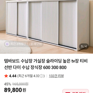 슬라이딩 거실장