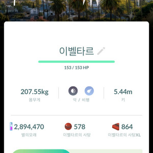 포켓몬고 이로치 la 로케이션 마지막 매물 판매 이미지