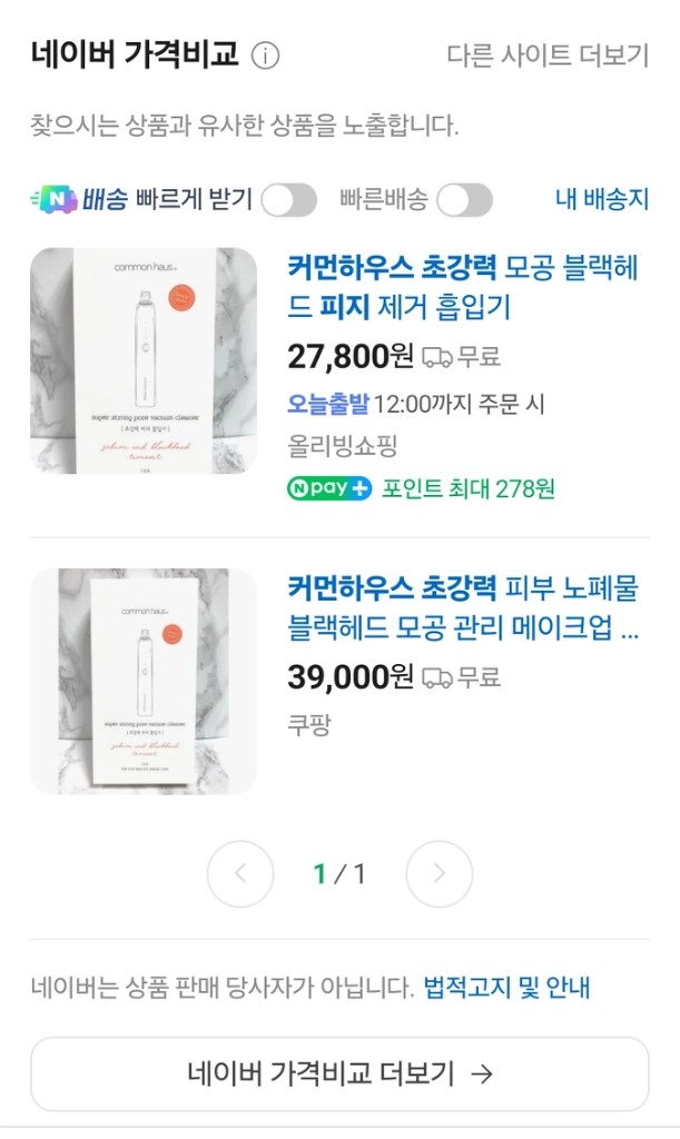 (새상품) 커먼하우스 초강력 피지 흡입기 이미지
