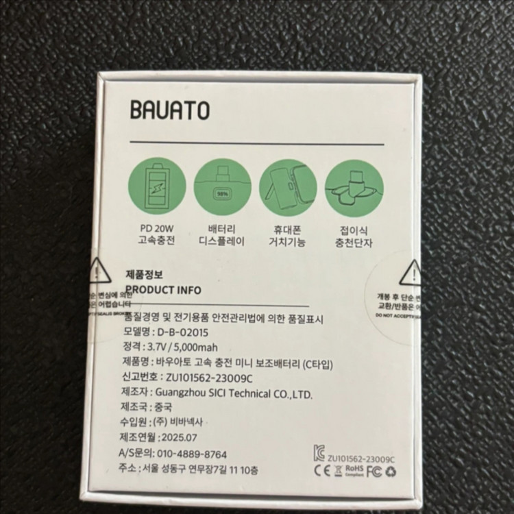 [새제품] 고속충전 보조배터리 C타입 5000mAh--1