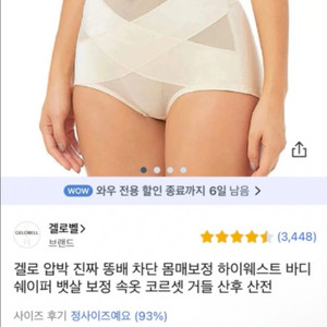 [새제품] 몸매보정 하이웨스트 바디쉐이퍼 보정속옷