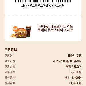 버거킹 할인쿠폰