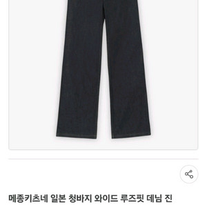 (정가40만대)메종키츠네 여성 데님 바지 팬츠 흑청 워싱 빈티지