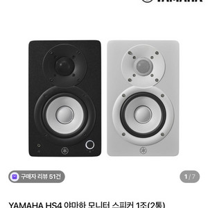 Yamaha HS4 모니터 스피커
