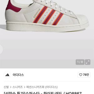 아디다스 슈퍼스타 화이트 레드 스니커즈 운동화