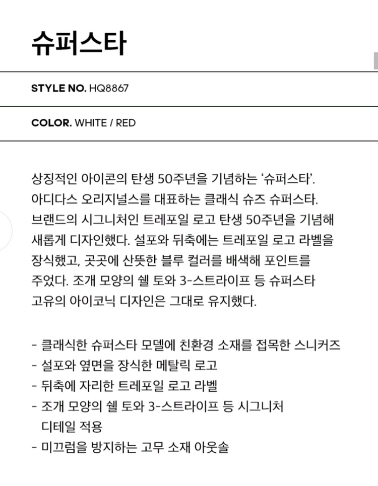 아디다스 슈퍼스타 화이트 레드 스니커즈 운동화--9