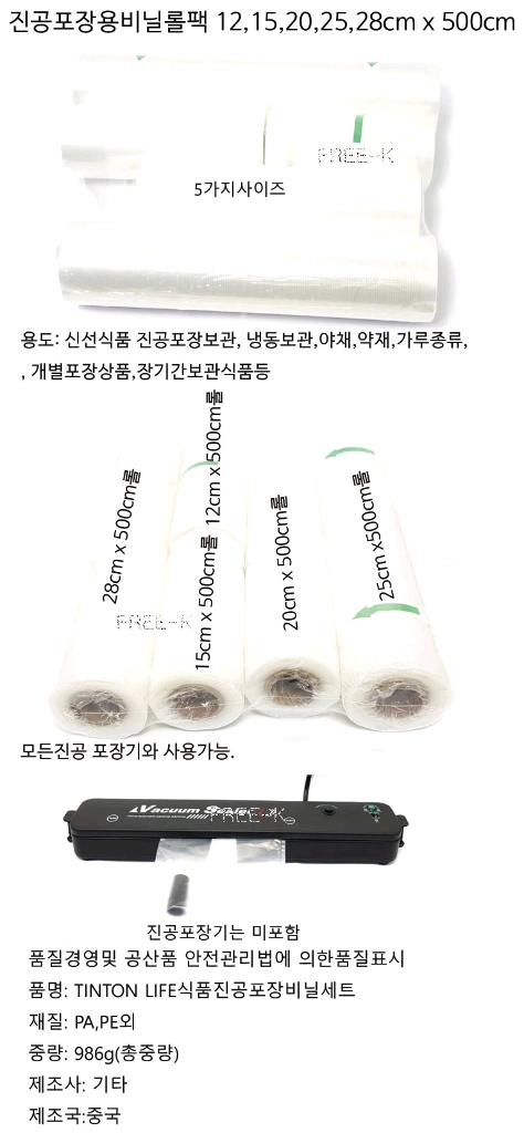 진공식품포장지 식품포장비닐 봉지 밀봉비닐 5가지 무료배송 이미지