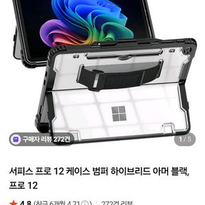 서피스12 범퍼 케이스