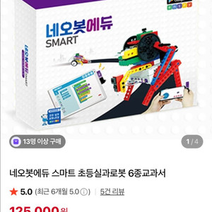 네오봇에듀 초등생 교구