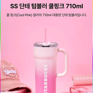 새제품)스타벅스 단테 텀블러 쿨핑크 대용량 710ml