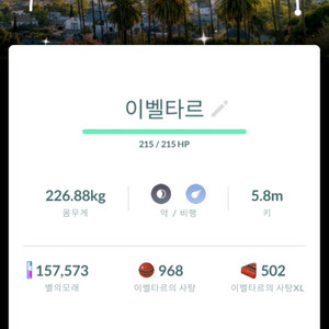 포켓몬고 LA로케이션 배경 이로치 이벨타르 풀강 및 해방 이미지