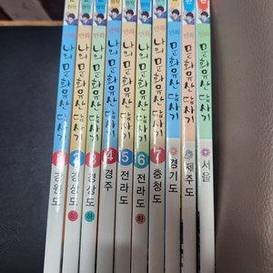 유홍준 만화/나의 문화유산 답사기/전10권. 택포.39.000원.