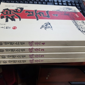 최명희/혼불 2부/전4권.택포.20.000원.