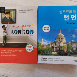 아이와 함께 런던, 셀프트래블 런던