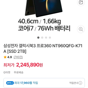 [박스 O] 삼성 갤럭시북3 프로 360 노트북 2TB 판매합니다