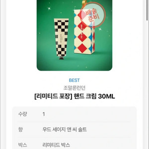 조말론 핸드크림 이미지
